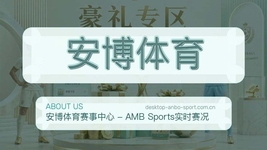 安博体育 客户端图
