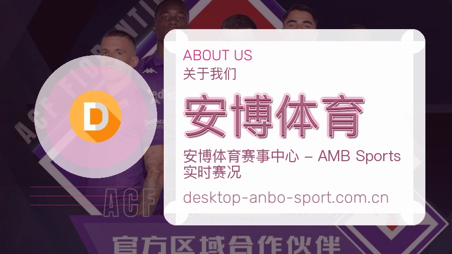 关于 安博体育