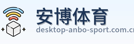 安博体育 Logo